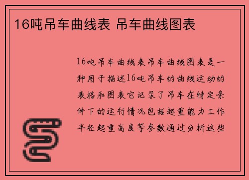 16吨吊车曲线表 吊车曲线图表