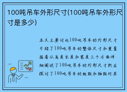 100吨吊车外形尺寸(100吨吊车外形尺寸是多少)