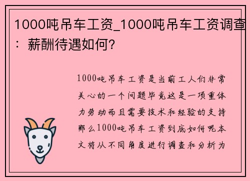 1000吨吊车工资_1000吨吊车工资调查：薪酬待遇如何？