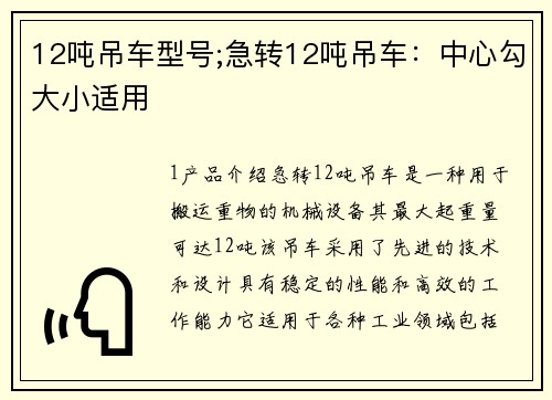 12吨吊车型号;急转12吨吊车：中心勾大小适用