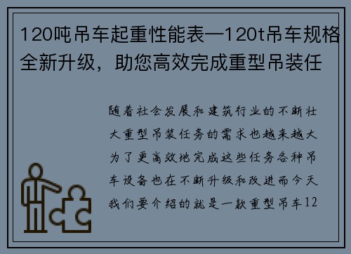 120吨吊车起重性能表—120t吊车规格全新升级，助您高效完成重型吊装任务