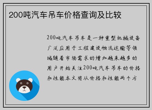 200吨汽车吊车价格查询及比较