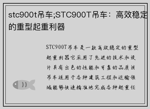 stc900t吊车;STC900T吊车：高效稳定的重型起重利器