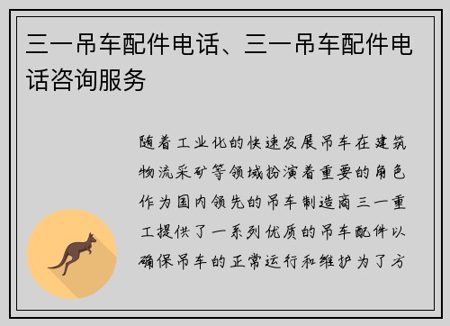 三一吊车配件电话、三一吊车配件电话咨询服务