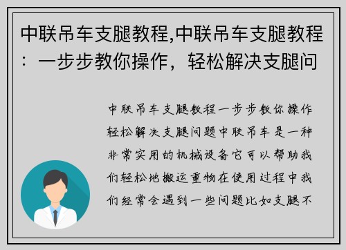 中联吊车支腿教程,中联吊车支腿教程：一步步教你操作，轻松解决支腿问题