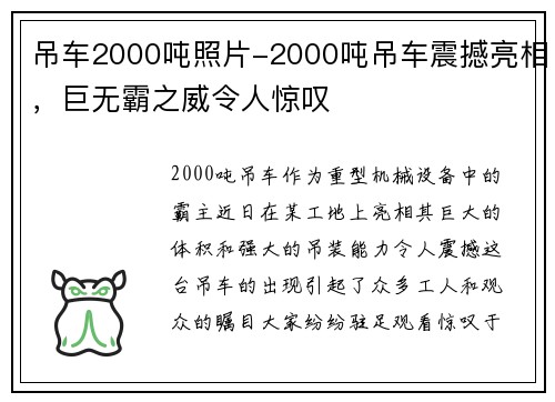 吊车2000吨照片-2000吨吊车震撼亮相，巨无霸之威令人惊叹