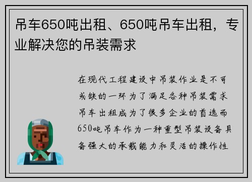 吊车650吨出租、650吨吊车出租，专业解决您的吊装需求