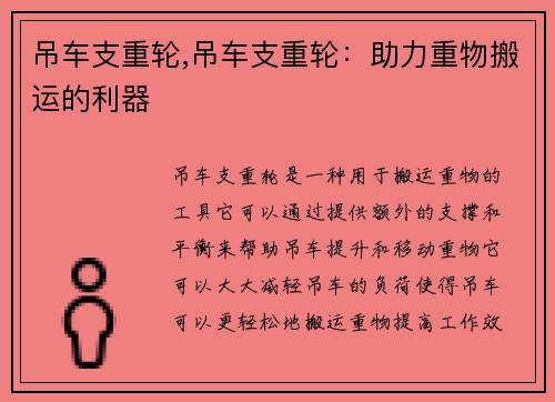 吊车支重轮,吊车支重轮：助力重物搬运的利器