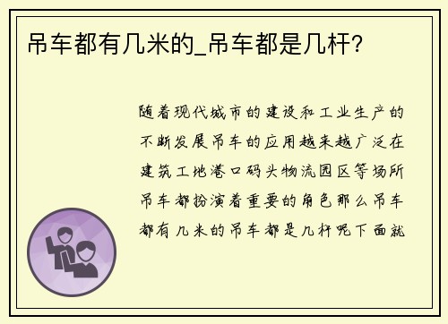 吊车都有几米的_吊车都是几杆？