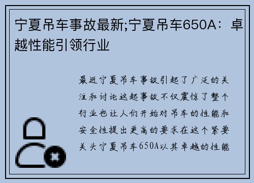 宁夏吊车事故最新;宁夏吊车650A：卓越性能引领行业