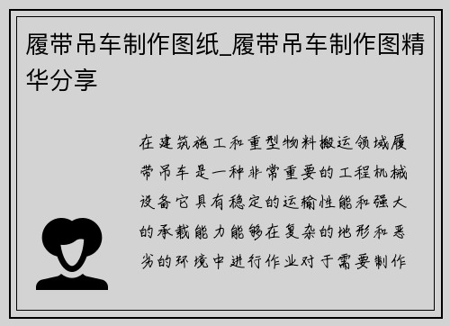 履带吊车制作图纸_履带吊车制作图精华分享