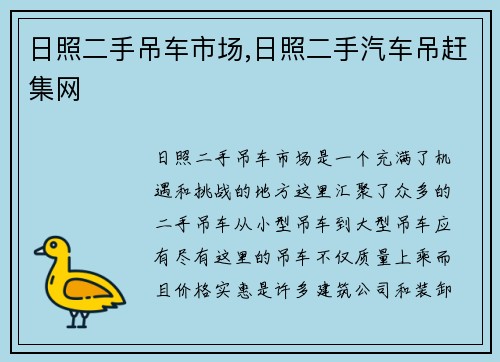 日照二手吊车市场,日照二手汽车吊赶集网