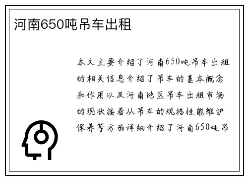 河南650吨吊车出租