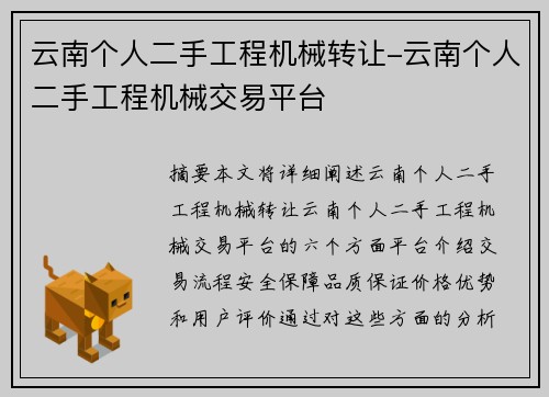 云南个人二手工程机械转让-云南个人二手工程机械交易平台