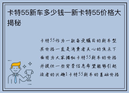 卡特55新车多少钱—新卡特55价格大揭秘