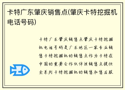 卡特广东肇庆销售点(肇庆卡特挖掘机电话号码)