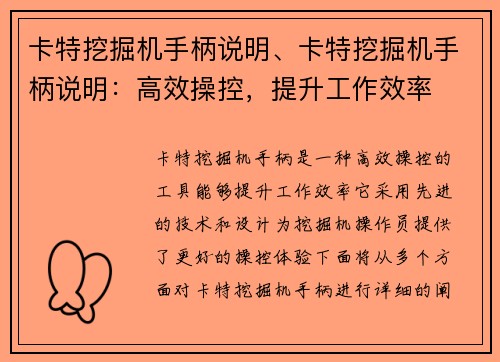 卡特挖掘机手柄说明、卡特挖掘机手柄说明：高效操控，提升工作效率