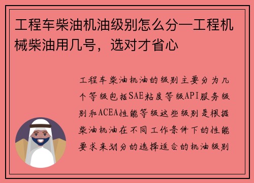 工程车柴油机油级别怎么分—工程机械柴油用几号，选对才省心