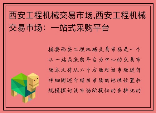 西安工程机械交易市场,西安工程机械交易市场：一站式采购平台