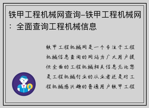 铁甲工程机械网查询-铁甲工程机械网：全面查询工程机械信息