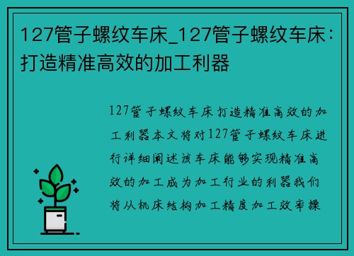 127管子螺纹车床_127管子螺纹车床：打造精准高效的加工利器