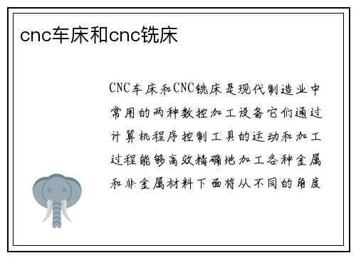 cnc车床和cnc铣床