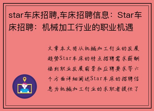 star车床招聘,车床招聘信息：Star车床招聘：机械加工行业的职业机遇