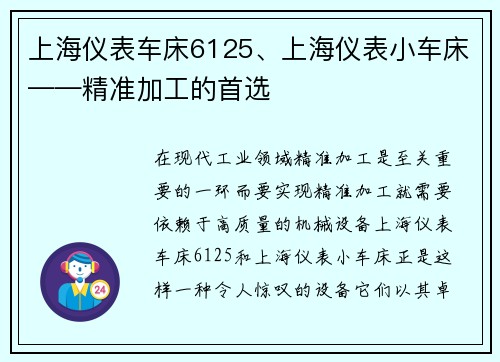 上海仪表车床6125、上海仪表小车床——精准加工的首选